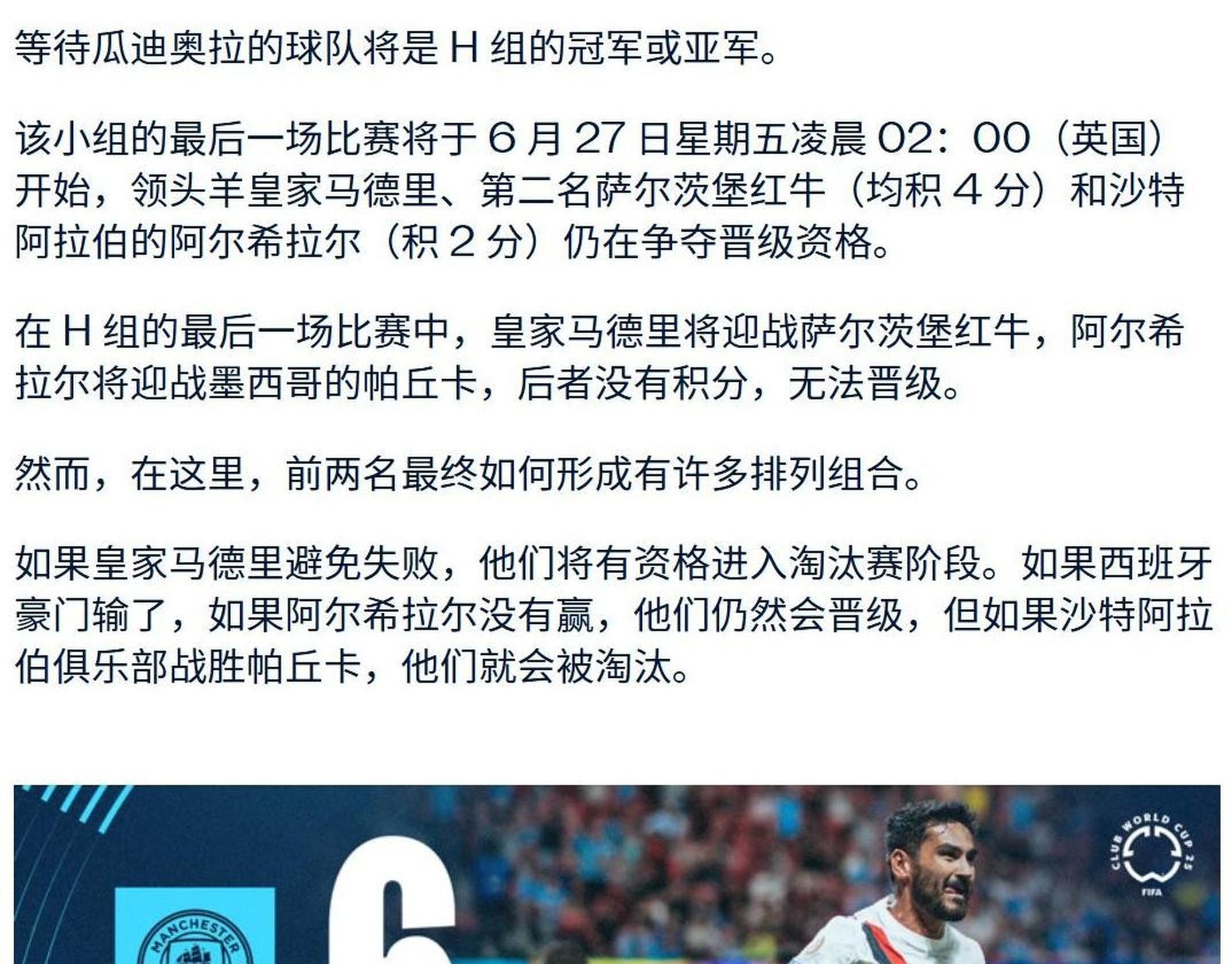 关于集结日皇家马德里备战德甲，遗憾出局细节曝光，目标明确，阵容厚度经受考验的信息